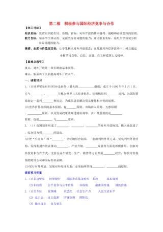 高中政治 11.2积极参与国际经济竞争与合作学案（含解析）新人教版必修1-新人教版高一必修1政治学案