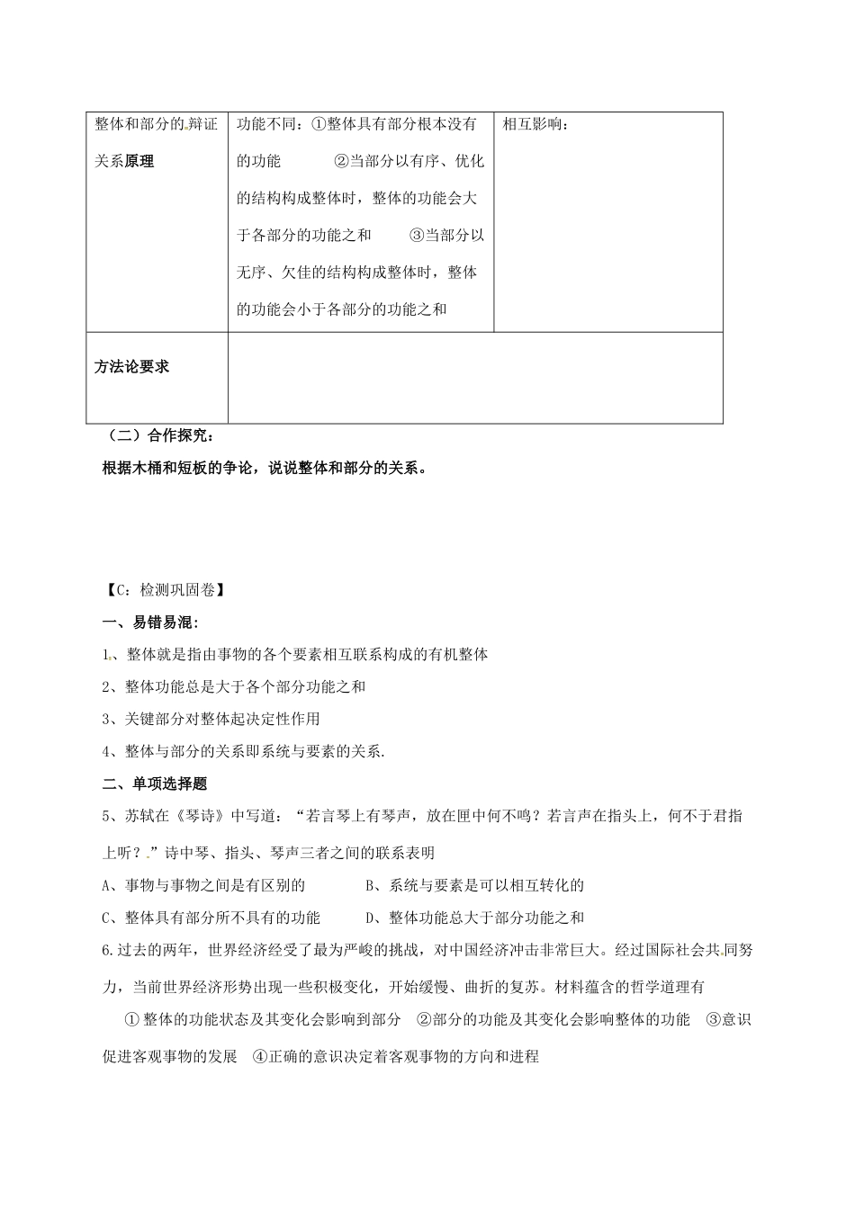 高中政治 7.2用联系的观点看问题导学案 新人教版必修4-新人教版高二必修4政治学案_第2页