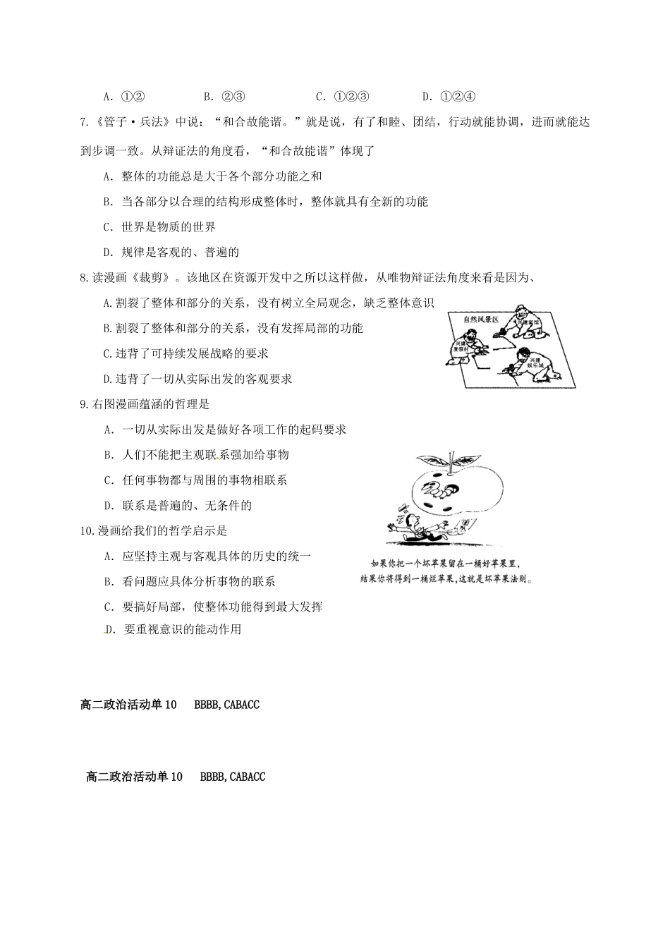 高中政治 7.2用联系的观点看问题导学案 新人教版必修4-新人教版高二必修4政治学案_第3页