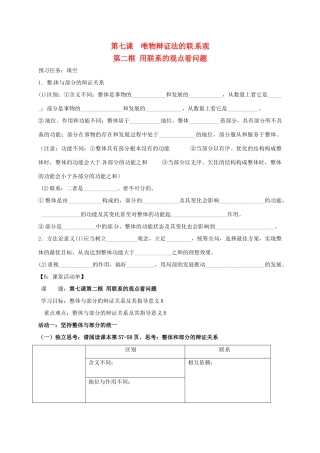 高中政治 7.2用联系的观点看问题导学案 新人教版必修4-新人教版高二必修4政治学案