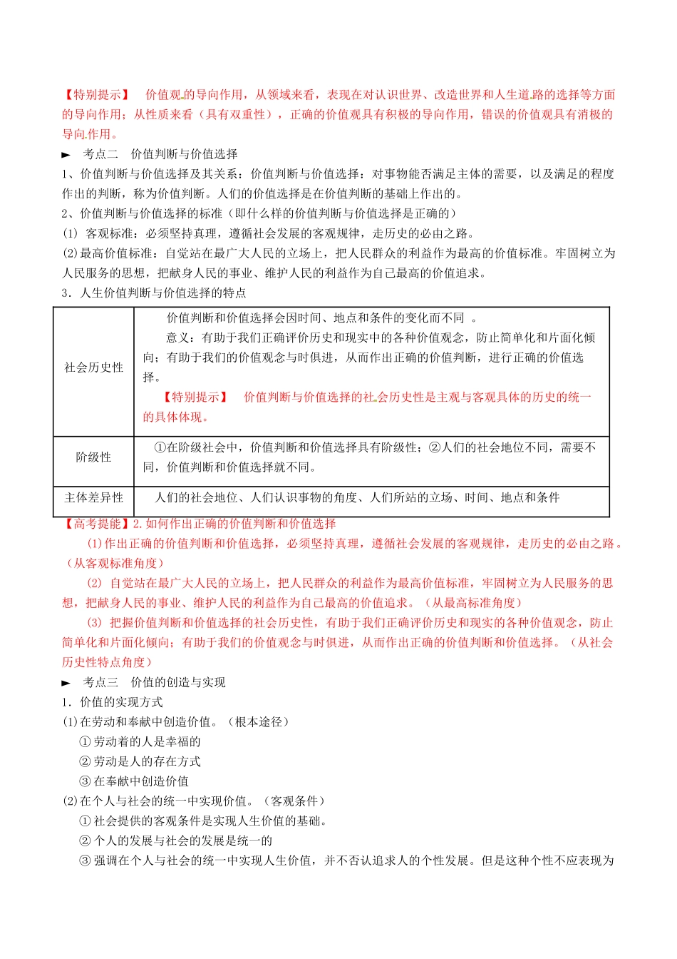 高中政治 第12课 实现人生的价值学案 新人教版必修4-新人教版高二必修4政治学案_第2页