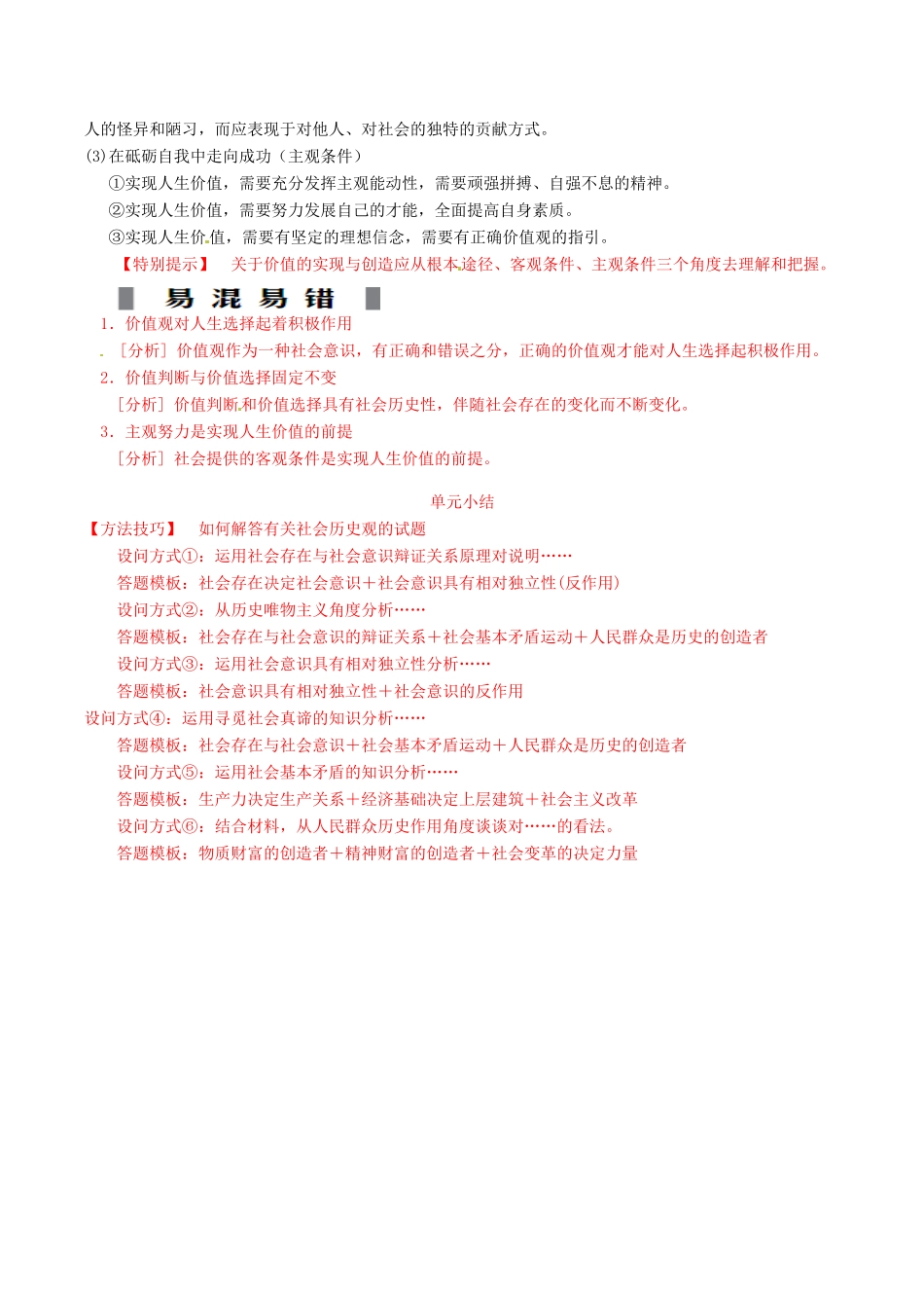 高中政治 第12课 实现人生的价值学案 新人教版必修4-新人教版高二必修4政治学案_第3页