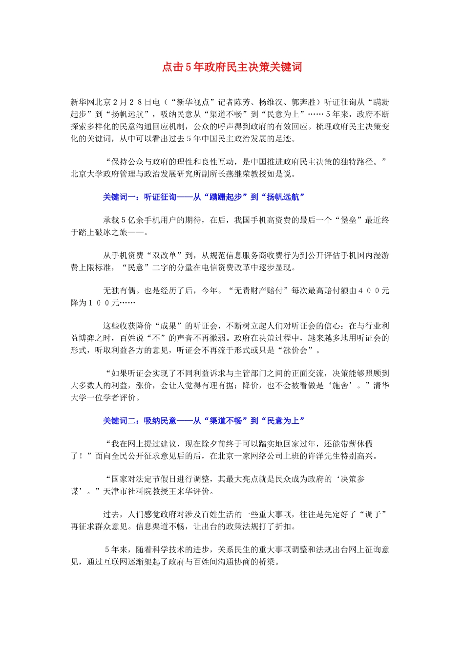 高中政治 点击5年政府民主决策关键词素材_第1页