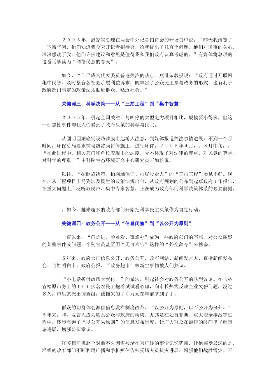 高中政治 点击5年政府民主决策关键词素材_第2页
