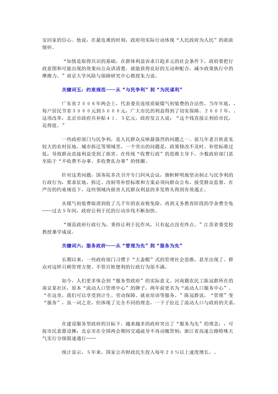 高中政治 点击5年政府民主决策关键词素材_第3页