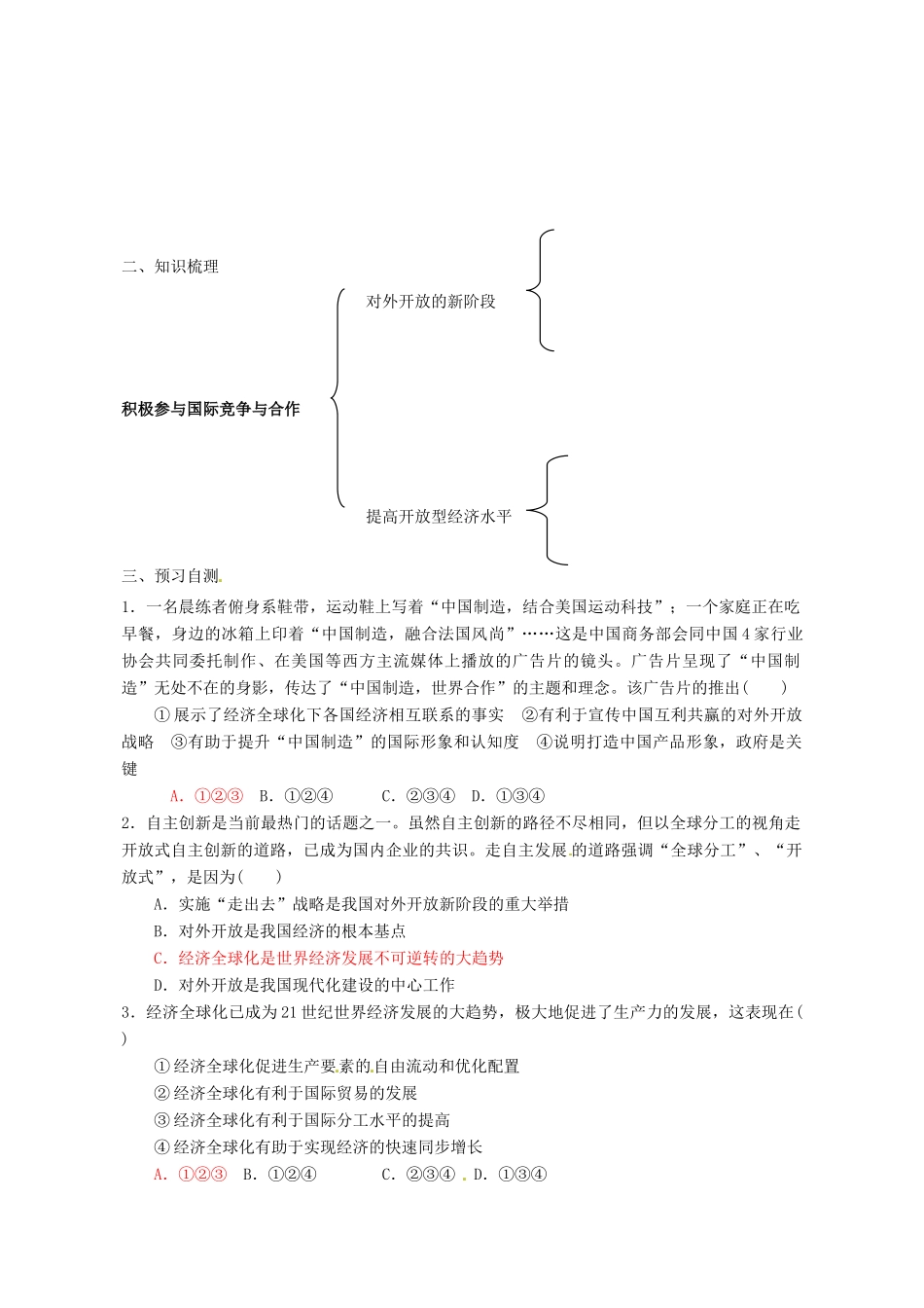 高中政治 11.2积极参与国际竞争与合作导学案 新人教版必修1-新人教版高一必修1政治学案_第2页