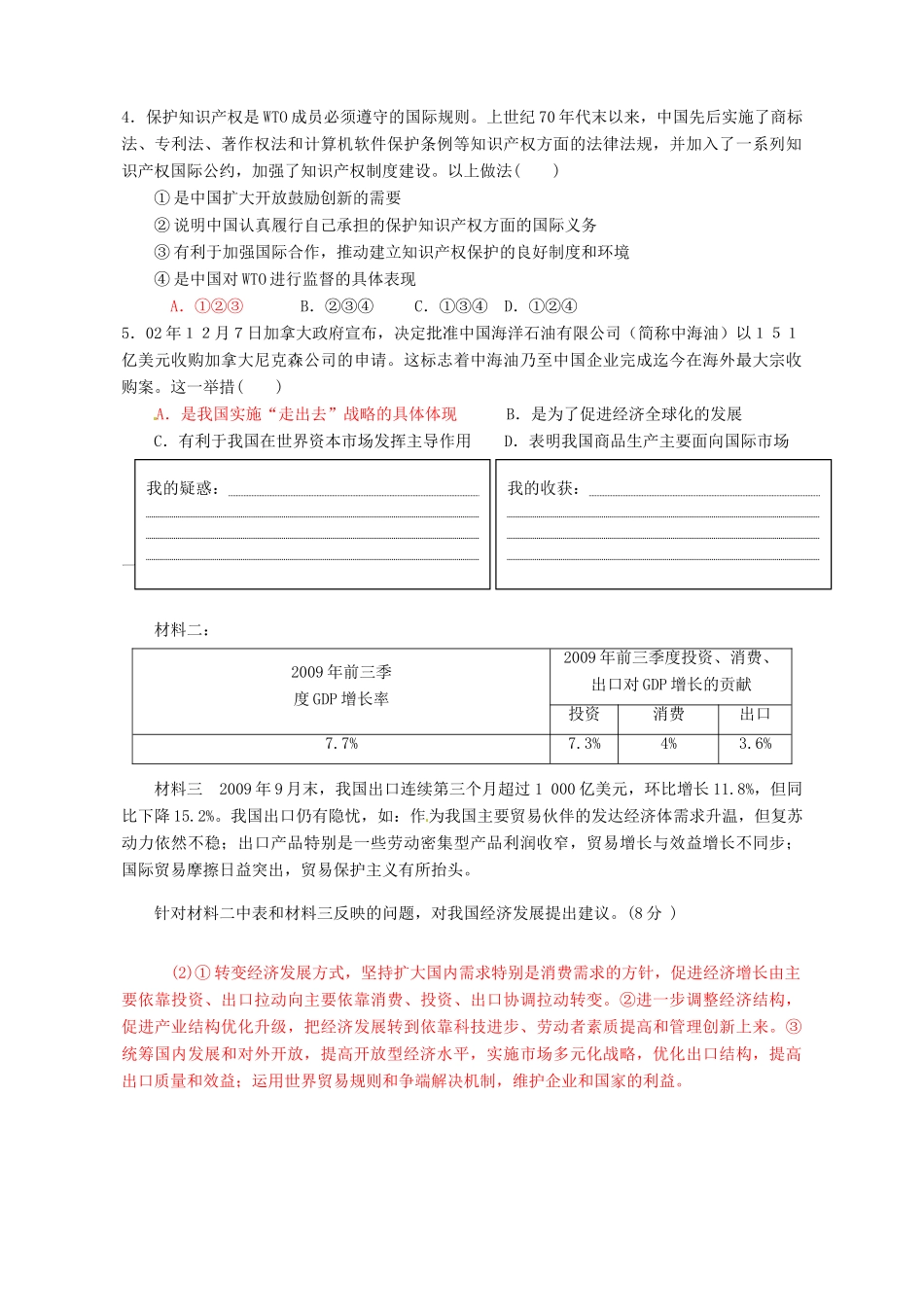 高中政治 11.2积极参与国际竞争与合作导学案 新人教版必修1-新人教版高一必修1政治学案_第3页