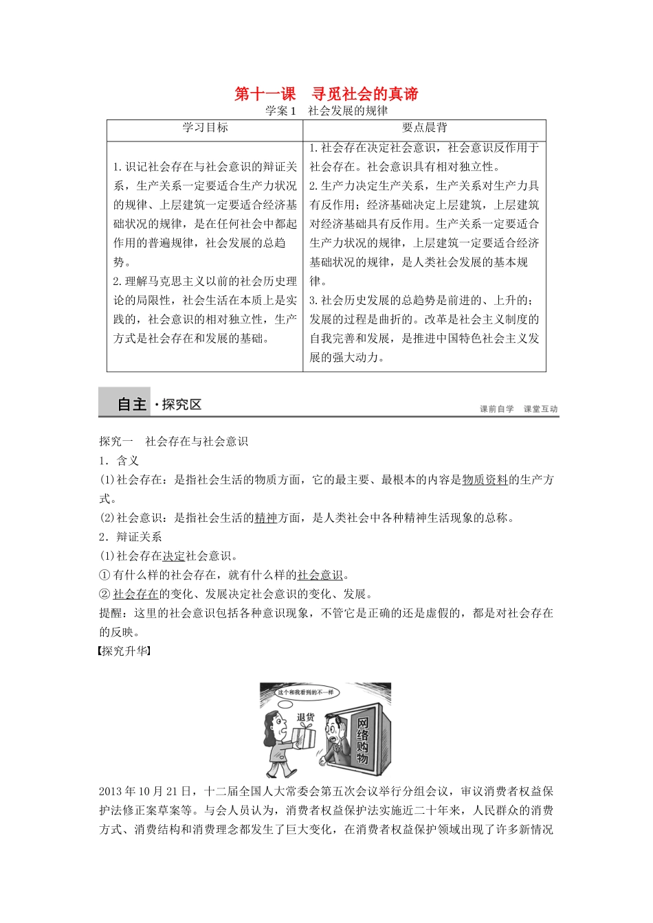 高中政治 4.11.1社会发展的规律学案 新人教版必修4-新人教版高二必修4政治学案_第1页