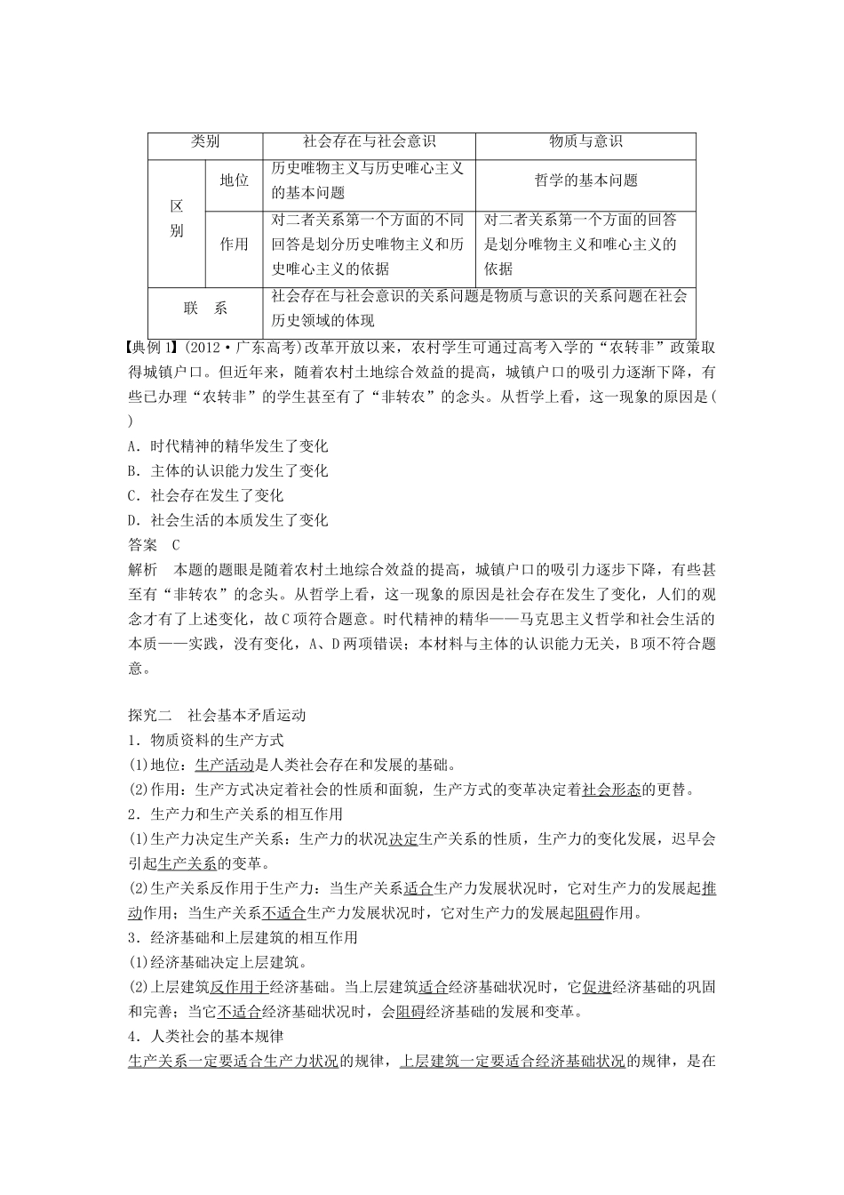 高中政治 4.11.1社会发展的规律学案 新人教版必修4-新人教版高二必修4政治学案_第3页