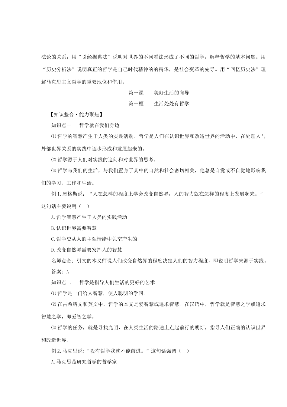 高中政治 点金训练哲学第一单元 生活智慧与时代精神导学案 新人教版必修4_第2页
