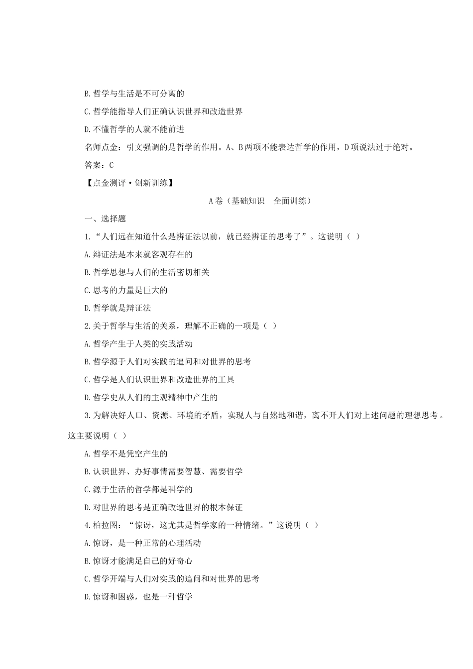高中政治 点金训练哲学第一单元 生活智慧与时代精神导学案 新人教版必修4_第3页