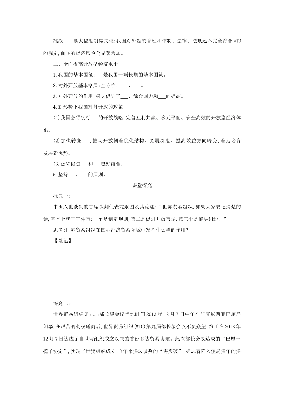 高中政治 11.2积极参与国际竞争与合作学案 新人教版必修1-新人教版高一必修1政治学案_第2页