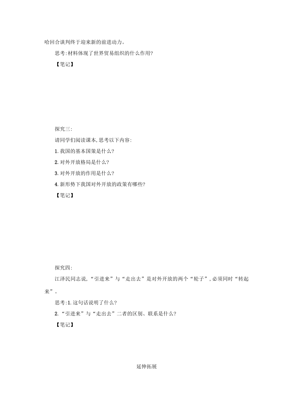 高中政治 11.2积极参与国际竞争与合作学案 新人教版必修1-新人教版高一必修1政治学案_第3页