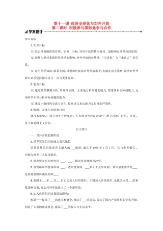 高中政治 11.2积极参与国际竞争与合作学案 新人教版必修1-新人教版高一必修1政治学案