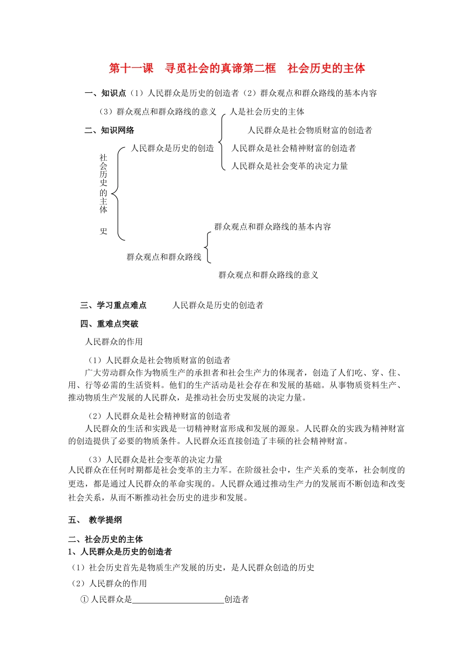 高中政治 4.11.2 社会历史的主体学案 新人教版必修4_第1页
