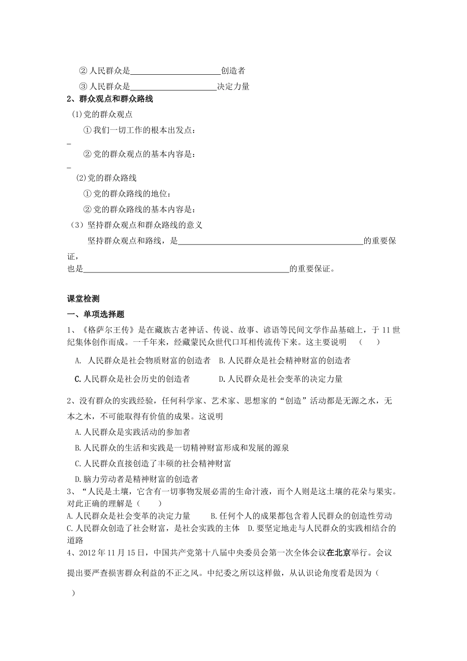 高中政治 4.11.2 社会历史的主体学案 新人教版必修4_第2页