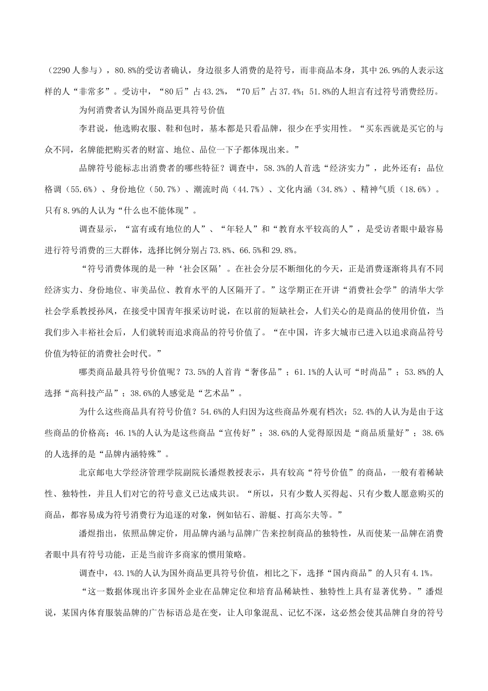 高中政治 符号消费来势凶猛 国人应思如何过好富日子素材 新人教版必修1_第2页