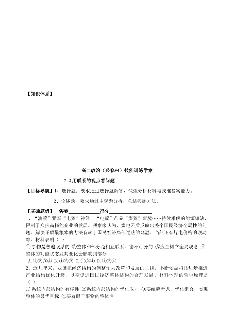 高中政治 7.2用联系的观点看问题学案 新人教版必修4-新人教版高二必修4政治学案_第2页