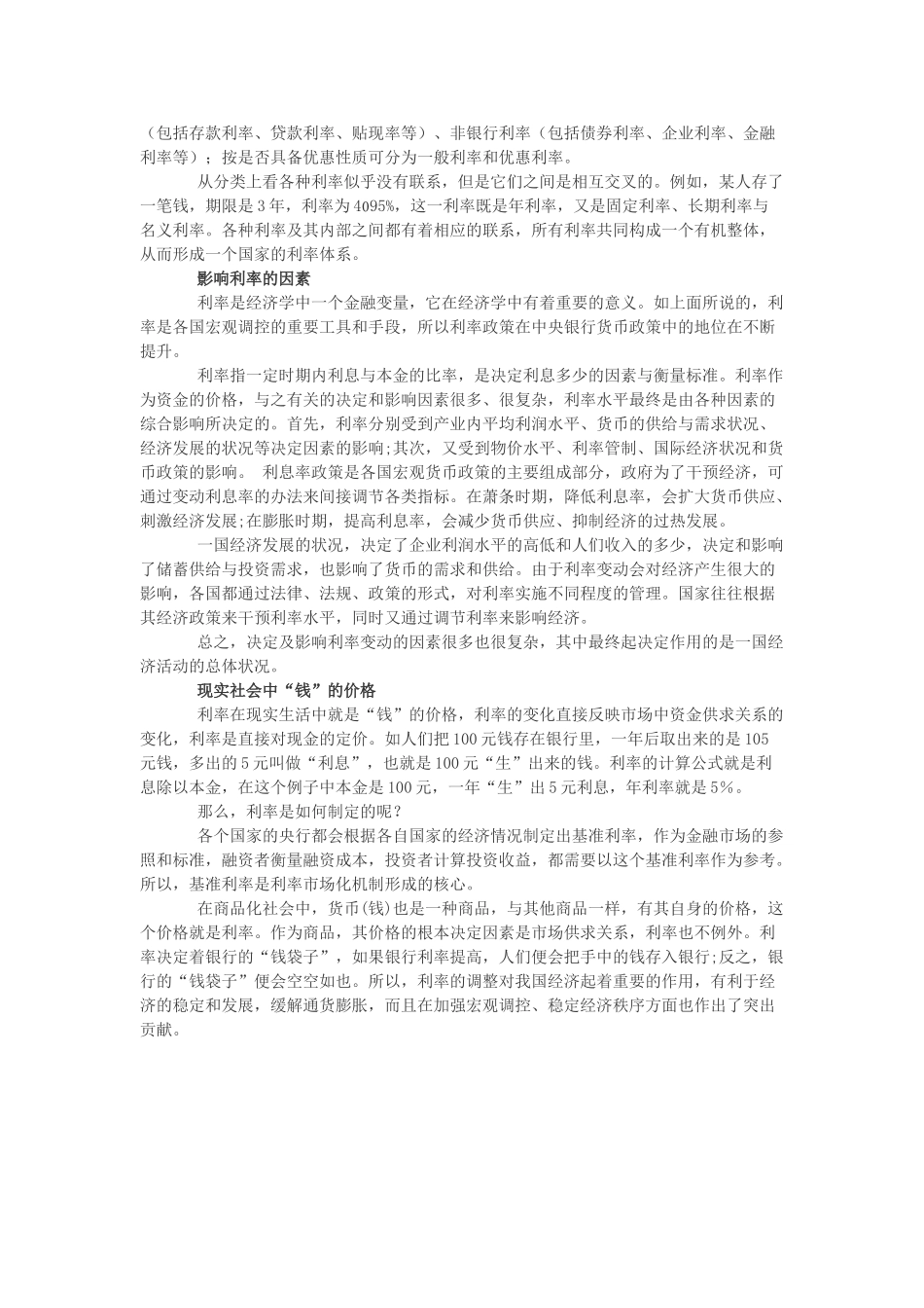 高中政治 歌女与医生的收入分析——利率素材_第2页