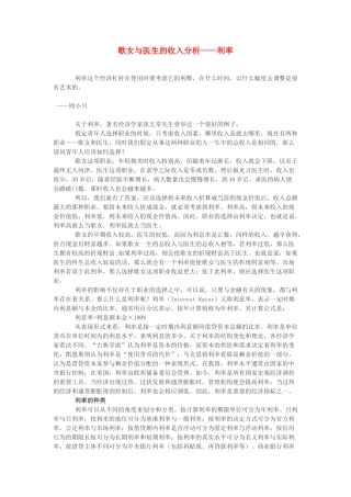 高中政治 歌女与医生的收入分析——利率素材