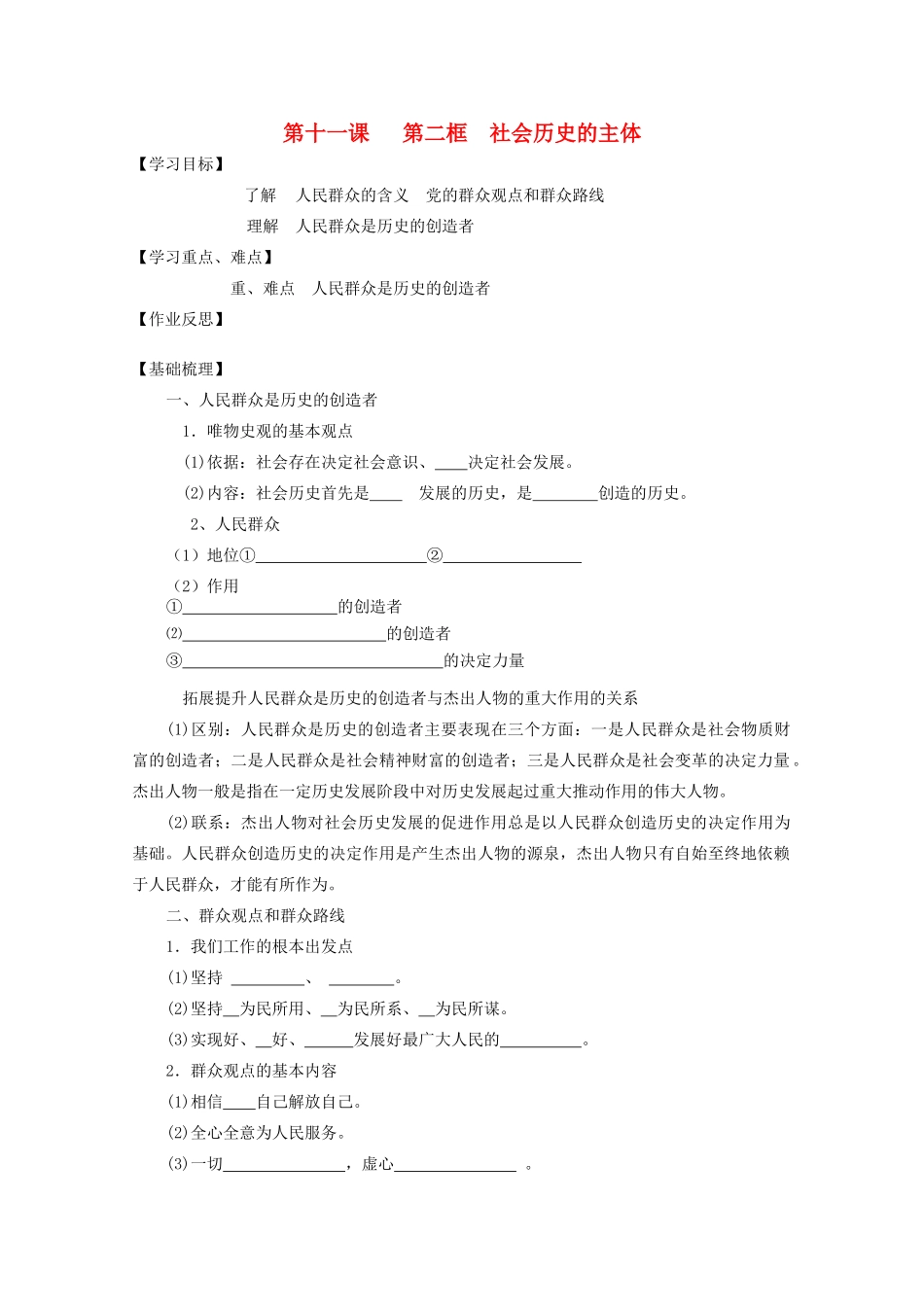 高中政治 4.11.2 社会历史的主体学案2 新人教版必修4_第1页