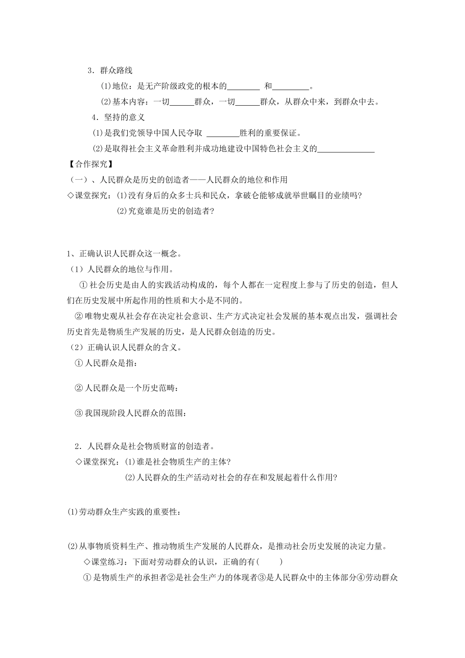 高中政治 4.11.2 社会历史的主体学案2 新人教版必修4_第2页