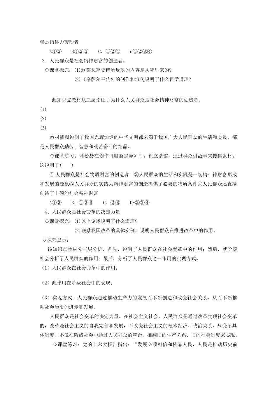 高中政治 4.11.2 社会历史的主体学案2 新人教版必修4_第3页