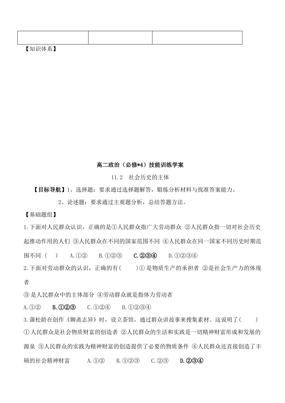 高中政治 11.2社会历史的主体学案 新人教版必修4-新人教版高二必修4政治学案_第3页