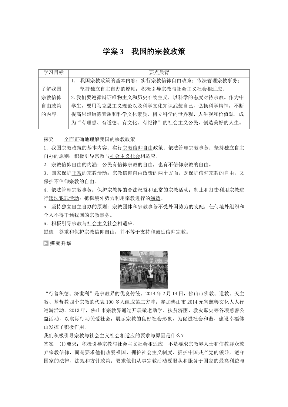 高中政治 7.3 我国的宗教政策学案 新人教版必修2-新人教版高一必修2政治学案_第1页