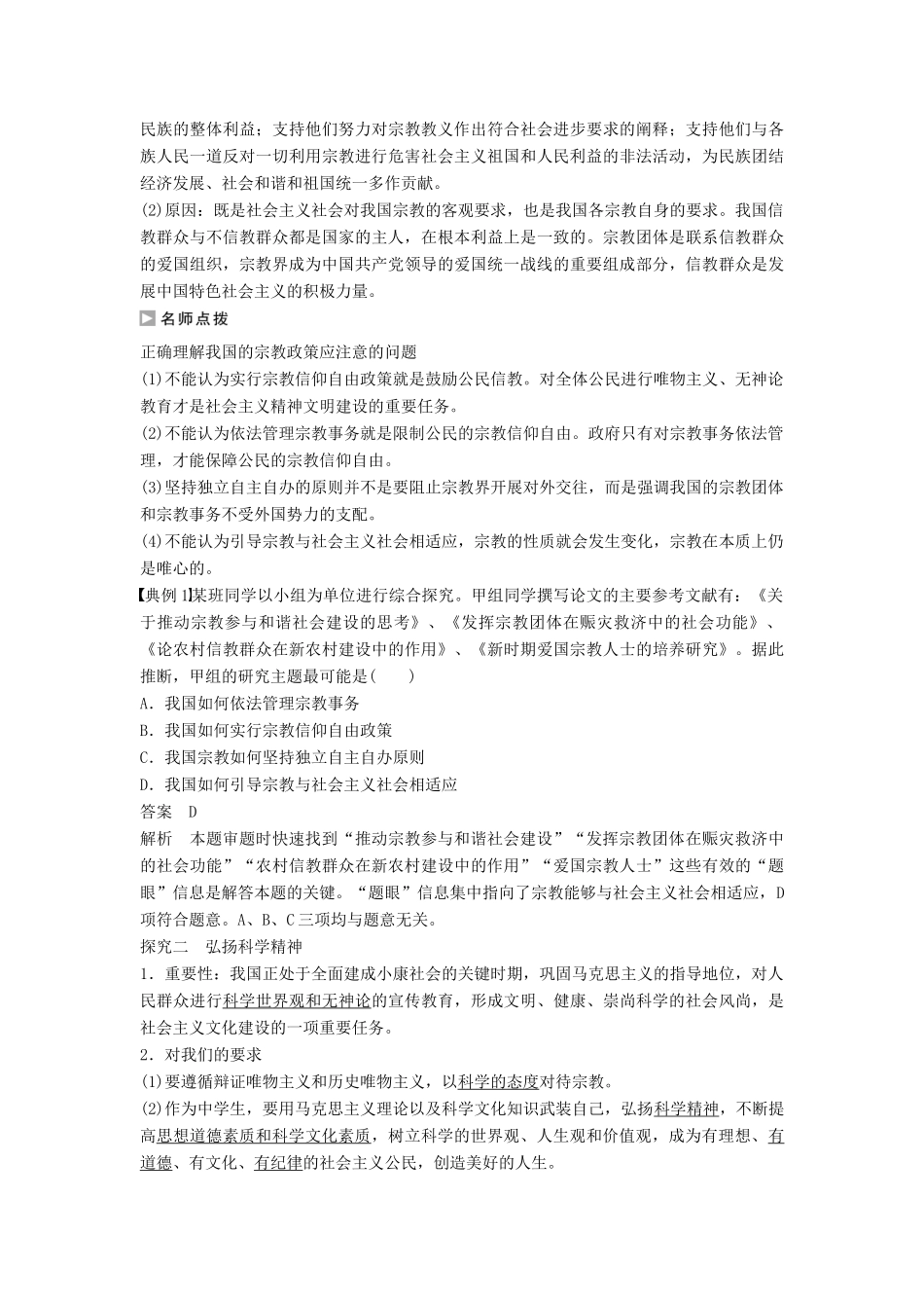 高中政治 7.3 我国的宗教政策学案 新人教版必修2-新人教版高一必修2政治学案_第2页