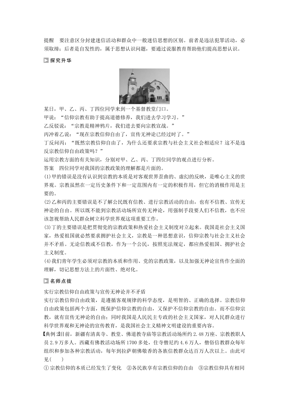 高中政治 7.3 我国的宗教政策学案 新人教版必修2-新人教版高一必修2政治学案_第3页