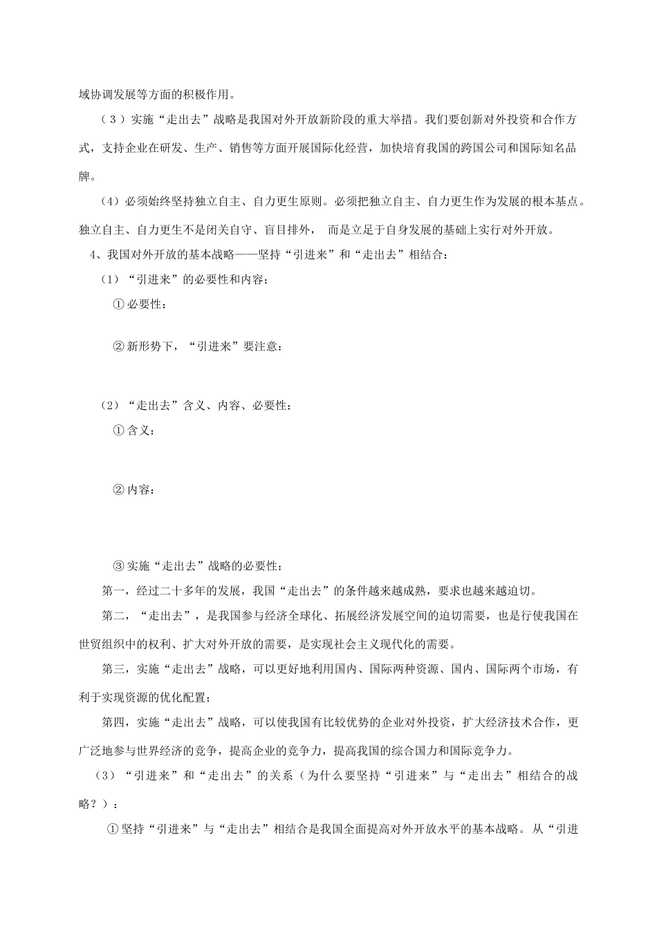 高中政治 4.11.2《积极参与国际经济竞争与合作》导学案 新人教版必修1_第2页