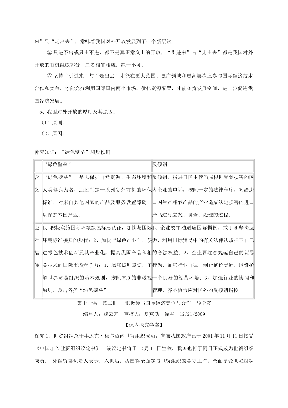 高中政治 4.11.2《积极参与国际经济竞争与合作》导学案 新人教版必修1_第3页