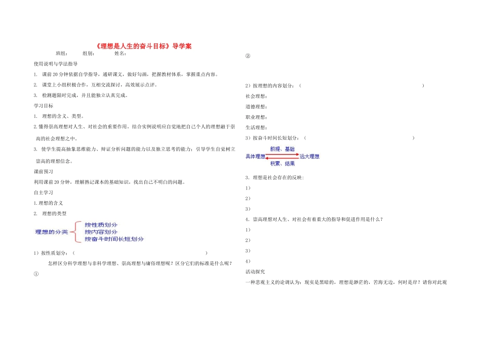 高中政治 7.3.1《理想是人生的奋斗目标》导学案 人教版_第1页