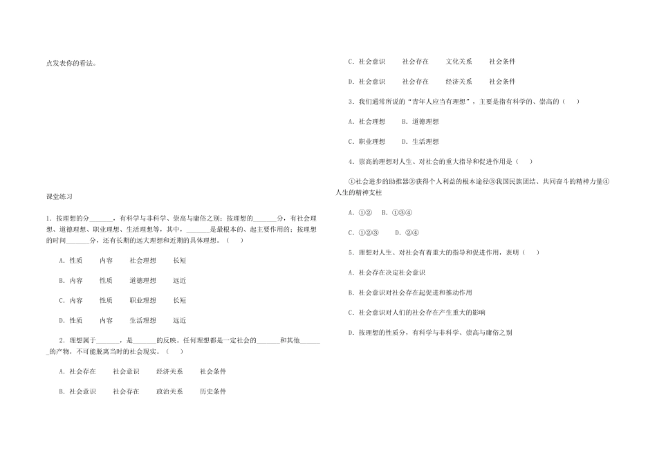 高中政治 7.3.1《理想是人生的奋斗目标》导学案 人教版_第2页
