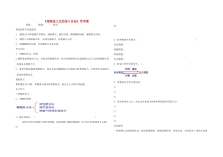 高中政治 7.3.1《理想是人生的奋斗目标》导学案 人教版