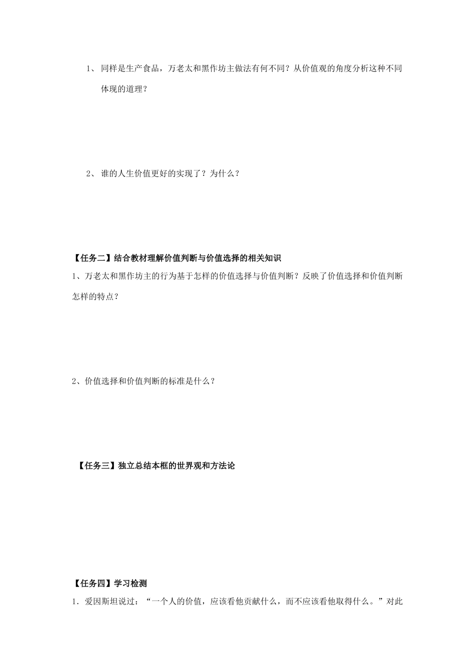 高中政治 12.1 价值与价值观 12.2 价值判断与价值选择导学案 新人教版必修4-新人教版高二必修4政治学案_第2页