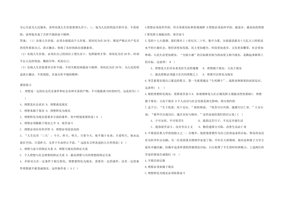 高中政治 7.3.3《在奋斗中实现理想》教学案 人教版_第2页
