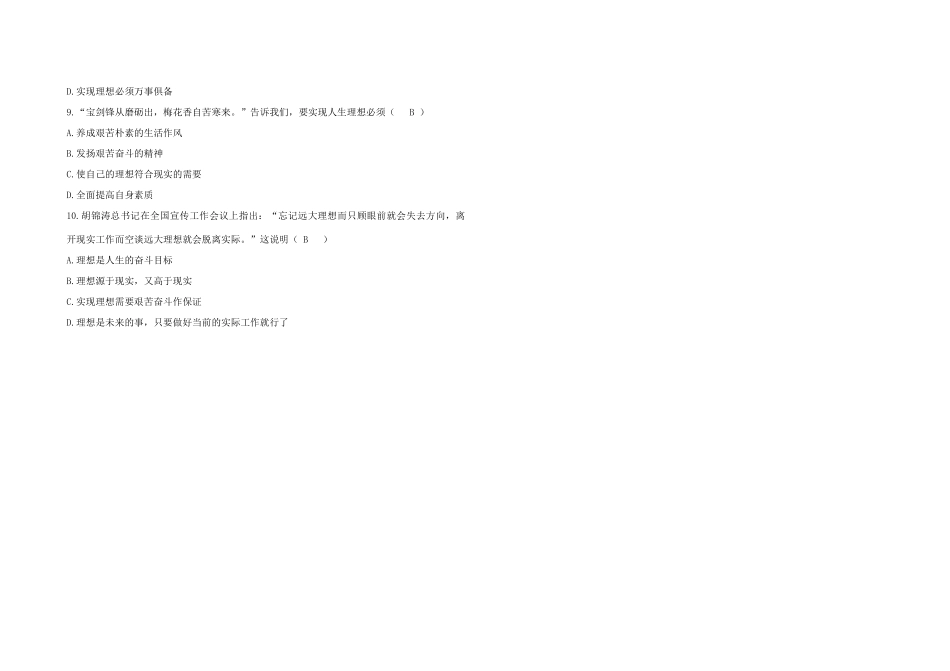 高中政治 7.3.3《在奋斗中实现理想》教学案 人教版_第3页