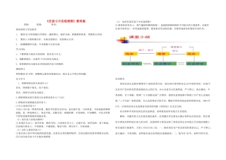 高中政治 7.3.3《在奋斗中实现理想》教学案 人教版
