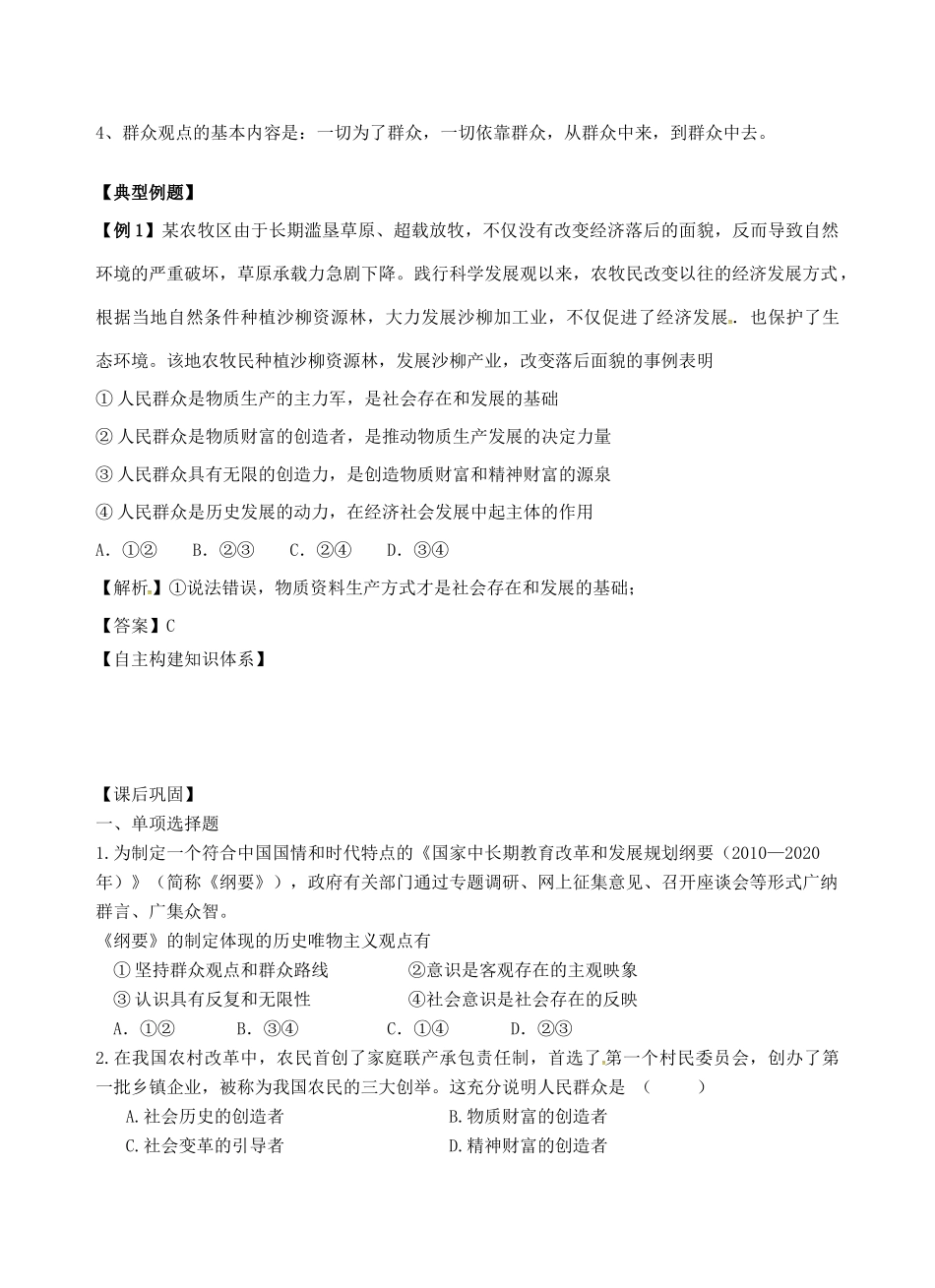 高中政治 4.11.2社会历史的主体学案 苏教版必修4-苏教版高二必修4政治学案_第2页