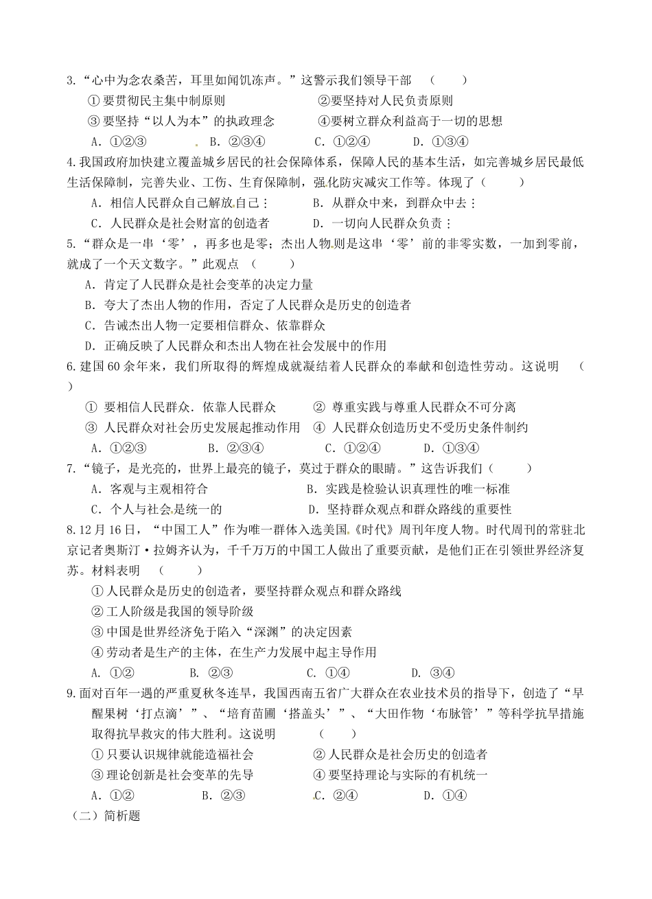 高中政治 4.11.2社会历史的主体学案 苏教版必修4-苏教版高二必修4政治学案_第3页