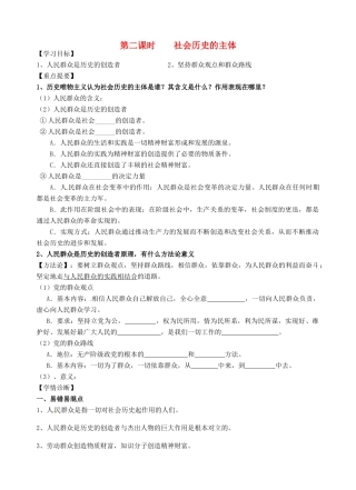 高中政治 4.11.2社会历史的主体学案 苏教版必修4-苏教版高二必修4政治学案