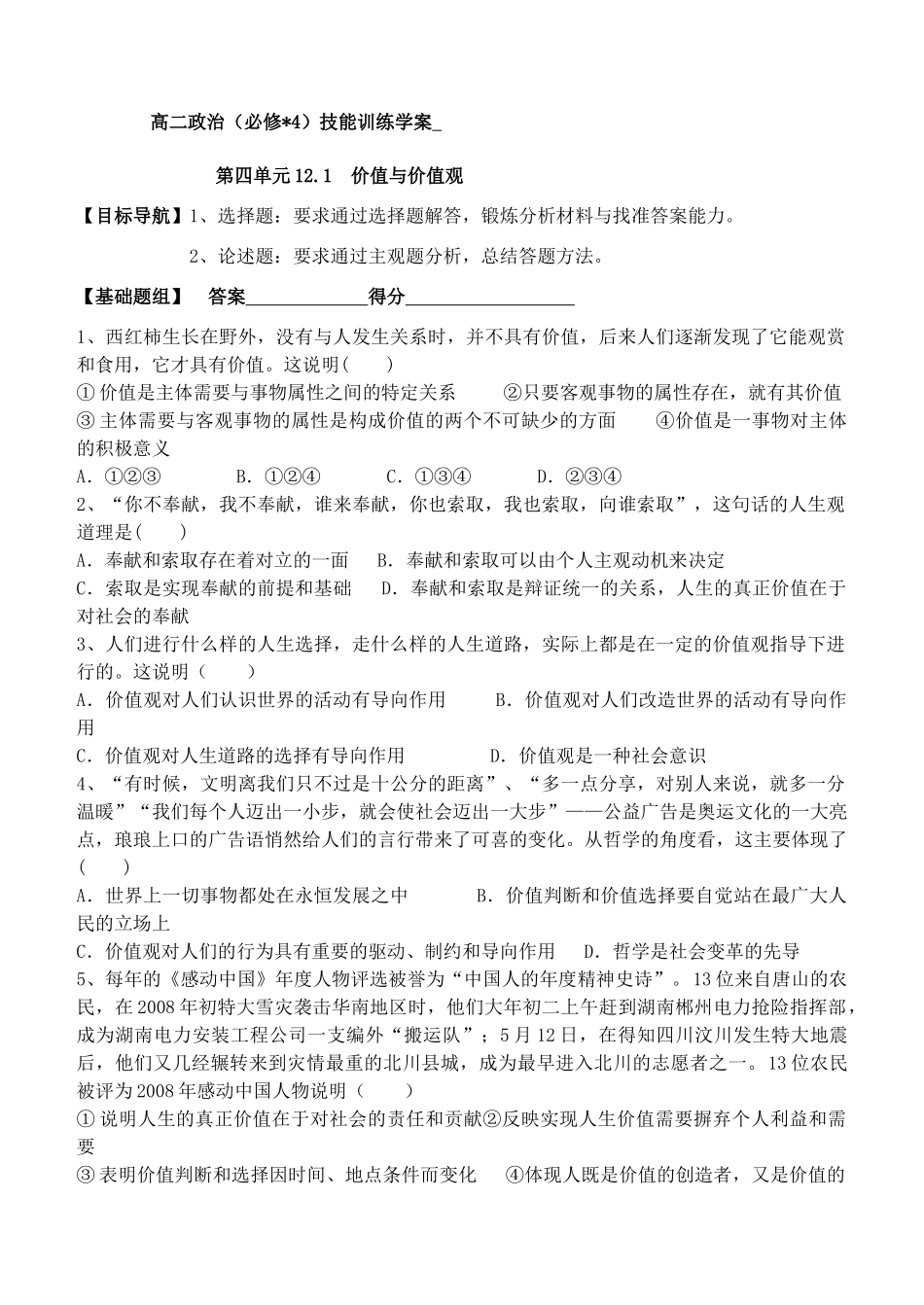 高中政治 12.1价值与价值观学案 新人教版必修4-新人教版高二必修4政治学案_第3页