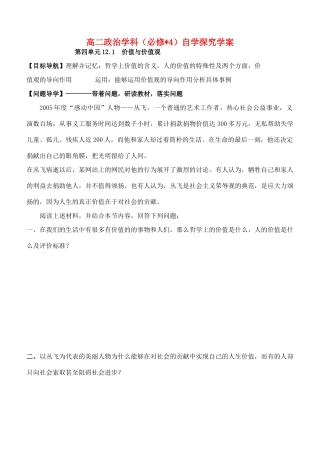 高中政治 12.1价值与价值观学案 新人教版必修4-新人教版高二必修4政治学案
