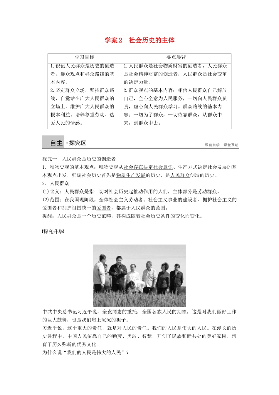 高中政治 4.11.2社会历史的主体学案 新人教版必修4-新人教版高二必修4政治学案_第1页