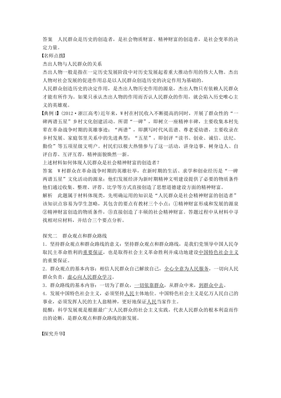 高中政治 4.11.2社会历史的主体学案 新人教版必修4-新人教版高二必修4政治学案_第2页