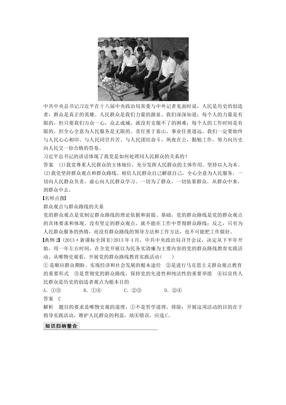 高中政治 4.11.2社会历史的主体学案 新人教版必修4-新人教版高二必修4政治学案_第3页