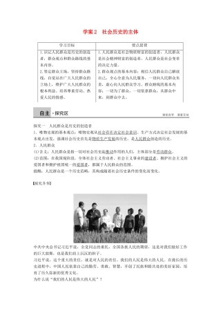 高中政治 4.11.2社会历史的主体学案 新人教版必修4-新人教版高二必修4政治学案