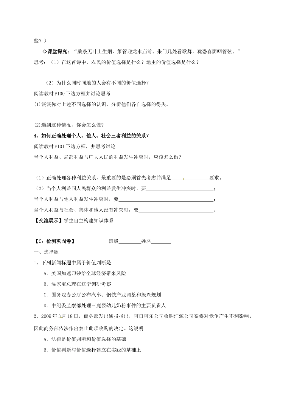 高中政治 12.2价值判断与价值选择导学案 新人教版必修4-新人教版高二必修4政治学案_第2页